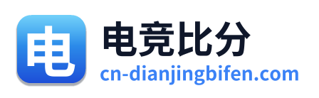 电竞比分